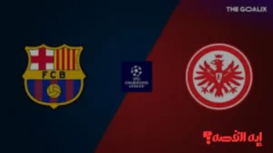 مدرب برشلونة يحسم تشكيلة فرانكفورت بدوري الأبطال 2025 النهائية الليلة